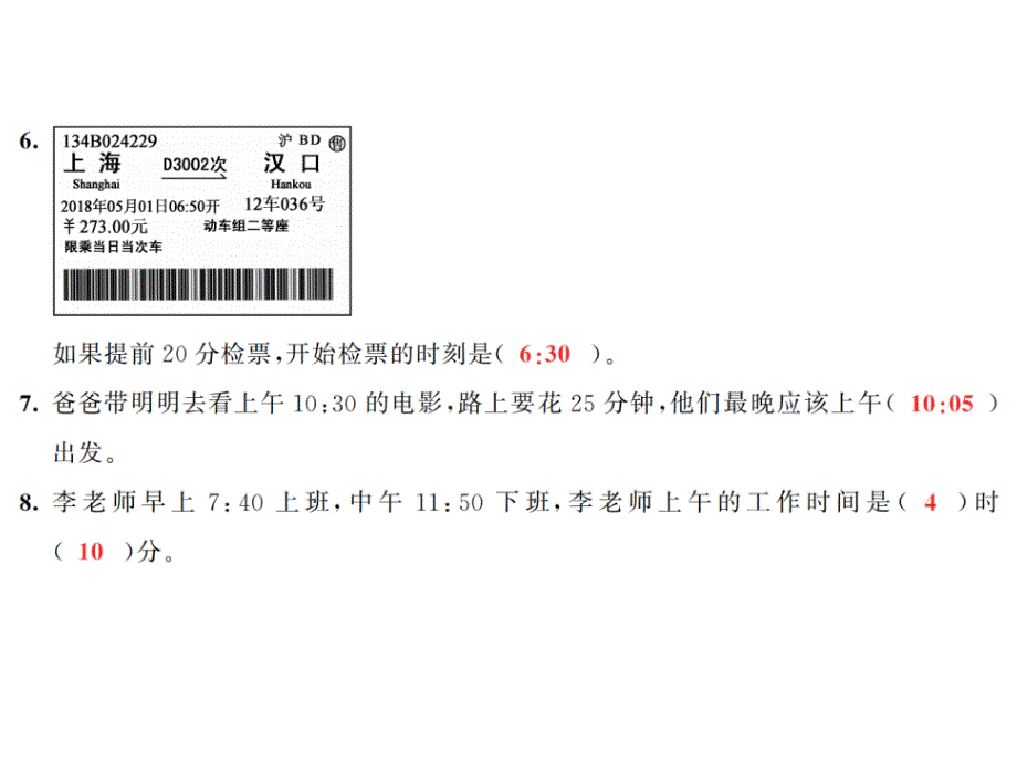 三年级上册数学习题课件-第一单元测试卷 人教新课标(共17张PPT)_第4页