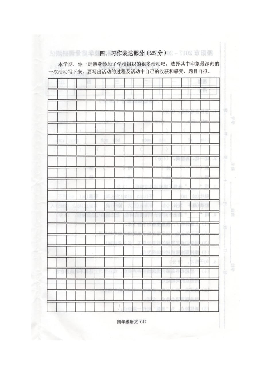 四年级下册语文试题质量检测真题江苏省溧阳市苏教版含答案_第4页