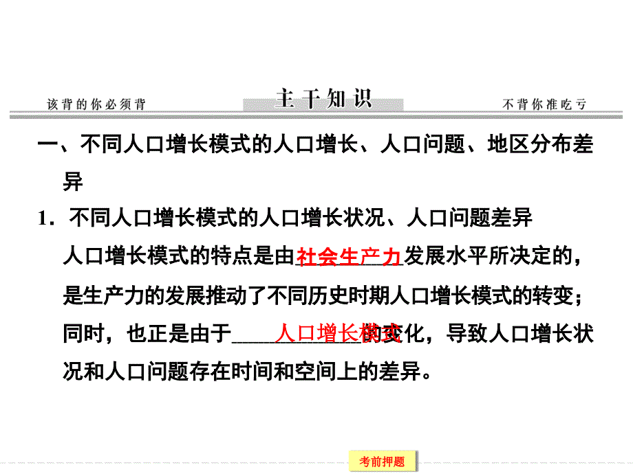 高考地理二轮复习课件：高考倒计时8天-人口与城市_第2页