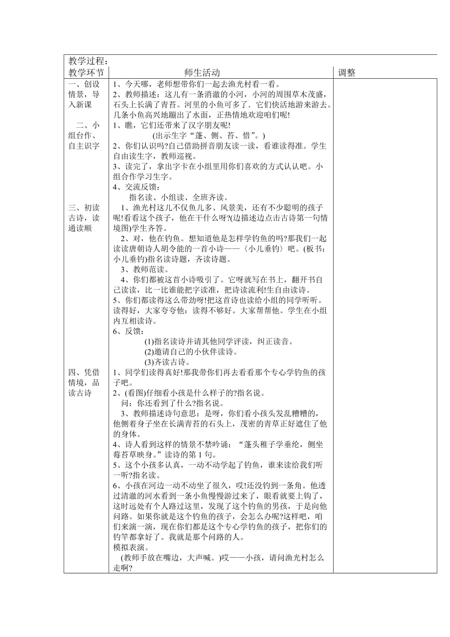 苏教版语文四年级下册721古诗两首教案_第3页