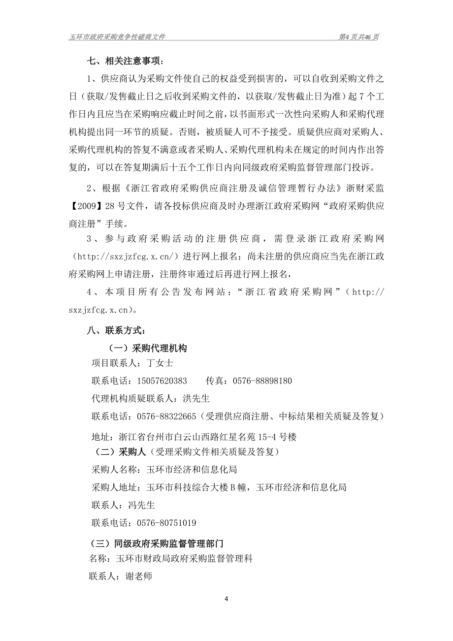 三龙企业家领袖能力提升班项目招标文件_第4页