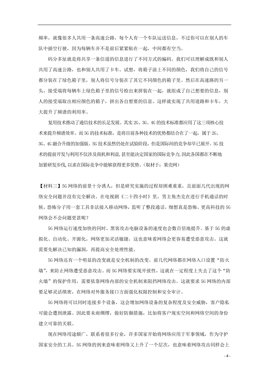 贵州省都匀市第一中学2019_2020学年高二语文上学期期中试题word版_第4页