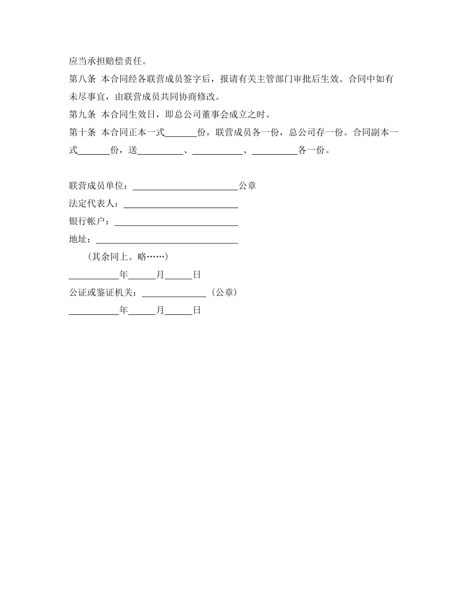 北京XX公司联营合同_第3页
