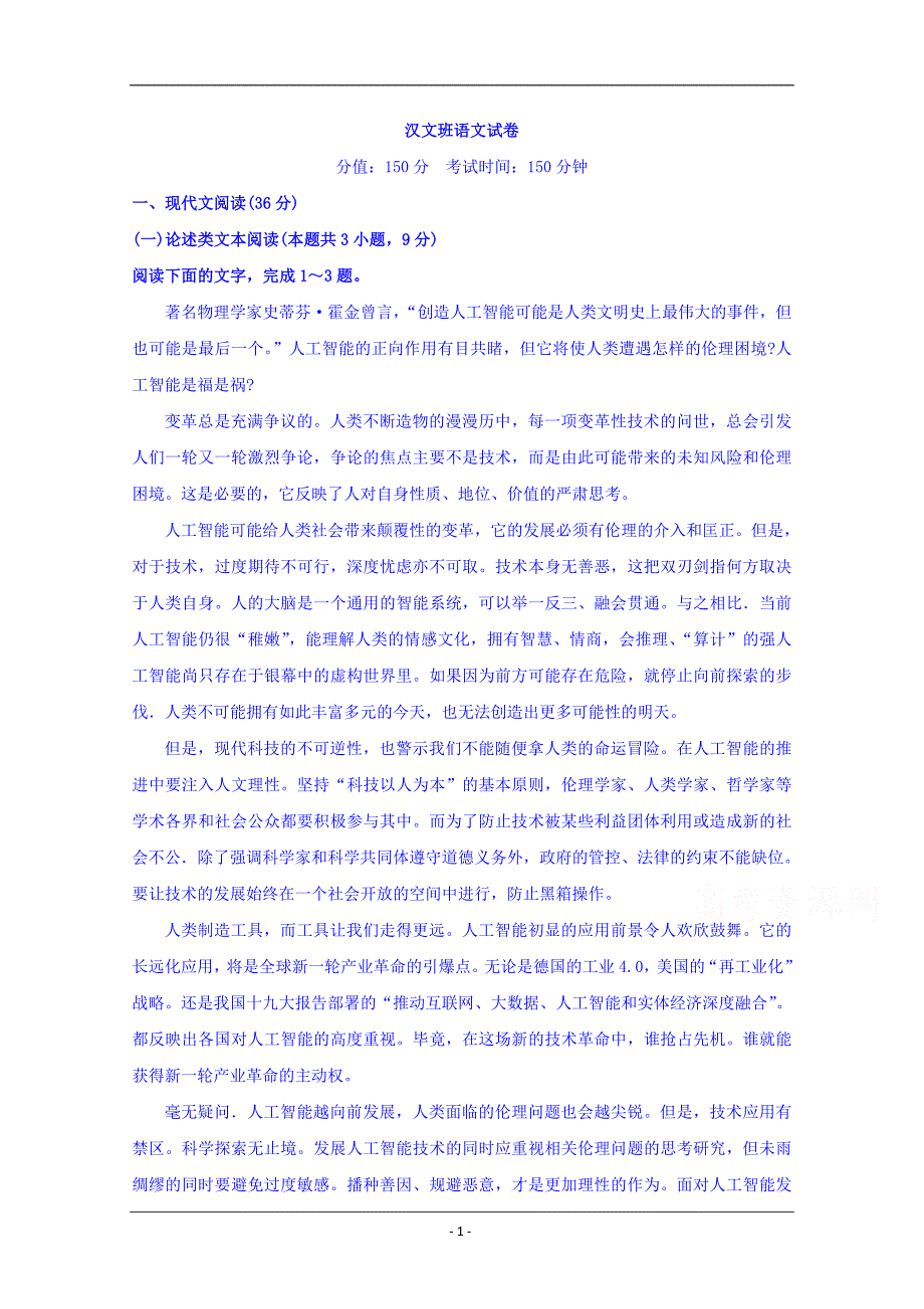 西藏林芝二中2019-2020学年高二上学期期中考试（汉文班）语文试卷+Word版含答案_第1页
