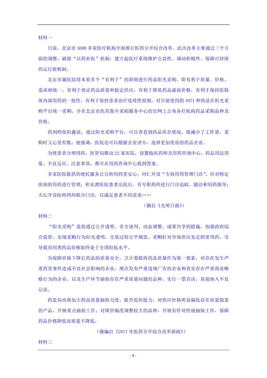 西藏林芝二中2019-2020学年高二上学期期中考试（汉文班）语文试卷+Word版含答案_第3页
