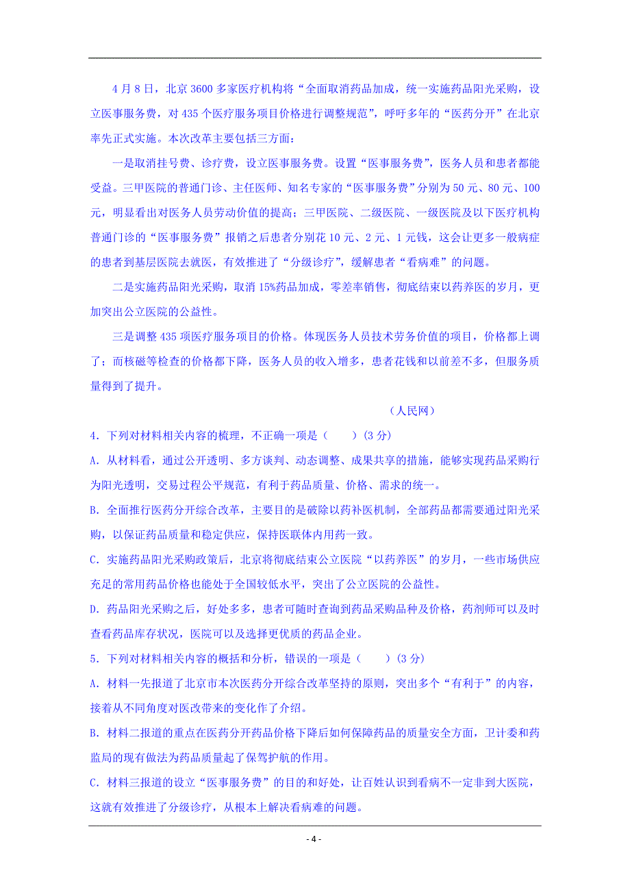 西藏林芝二中2019-2020学年高二上学期期中考试（汉文班）语文试卷+Word版含答案_第4页