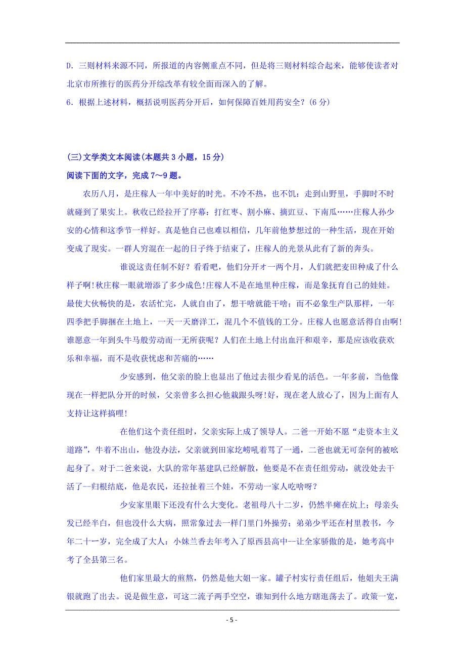 西藏林芝二中2019-2020学年高二上学期期中考试（汉文班）语文试卷+Word版含答案_第5页