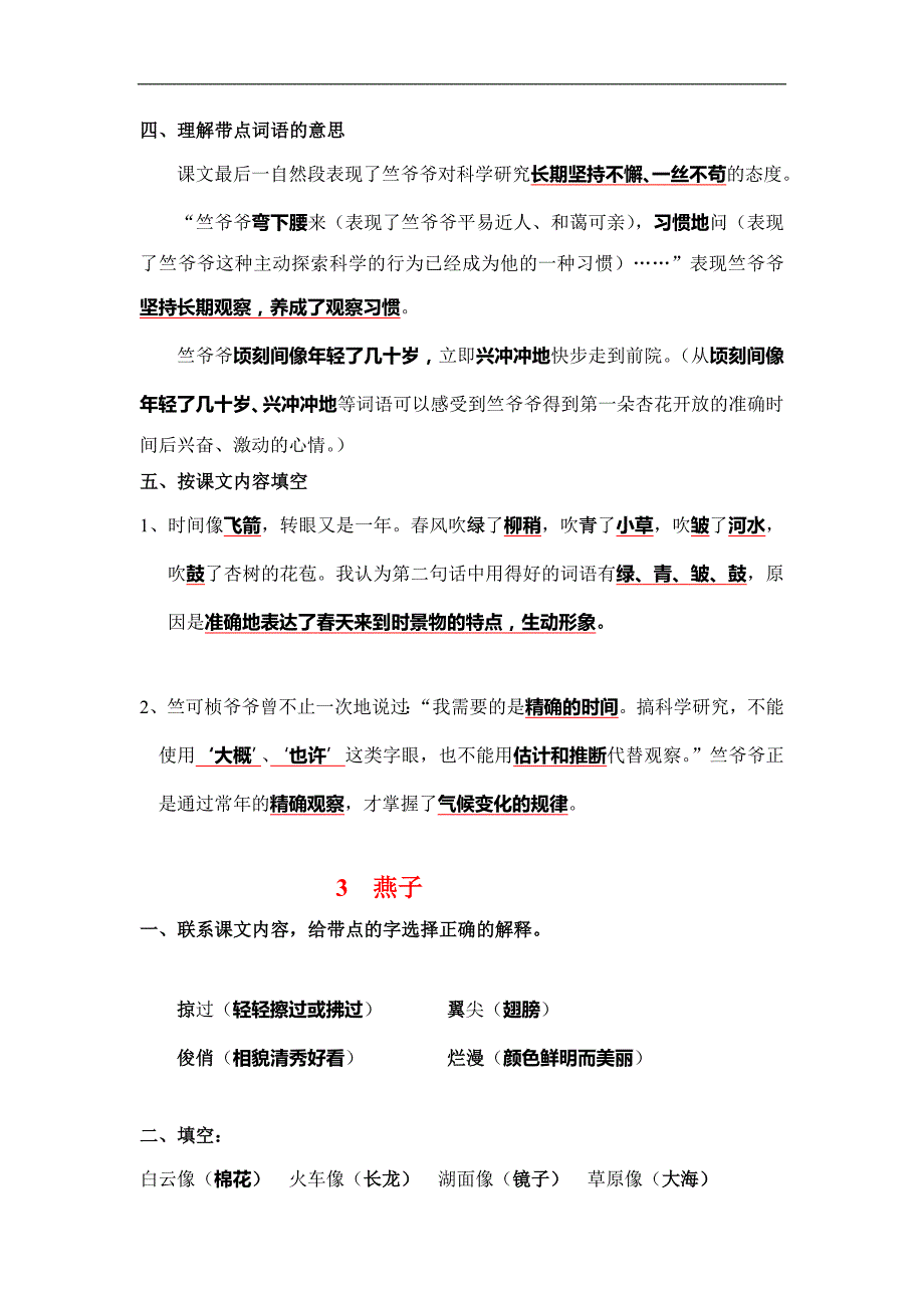 苏教版语文四年级下册精典复习_第3页