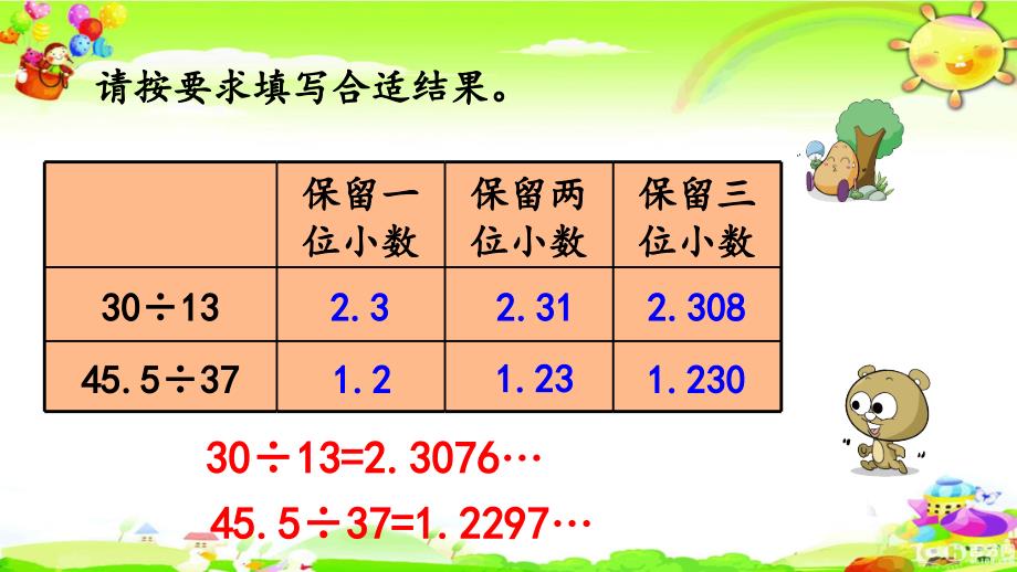 西师大版数学五年级上册《练习十三》课件_第3页