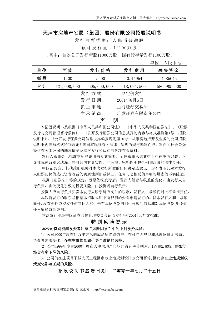 天津市房地产发展(集团)股份有限公司55_第2页