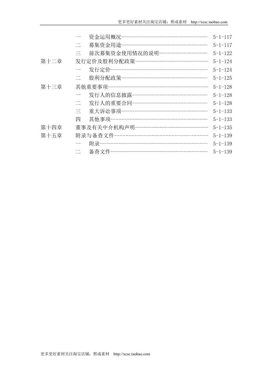 天津市房地产发展(集团)股份有限公司55_第4页