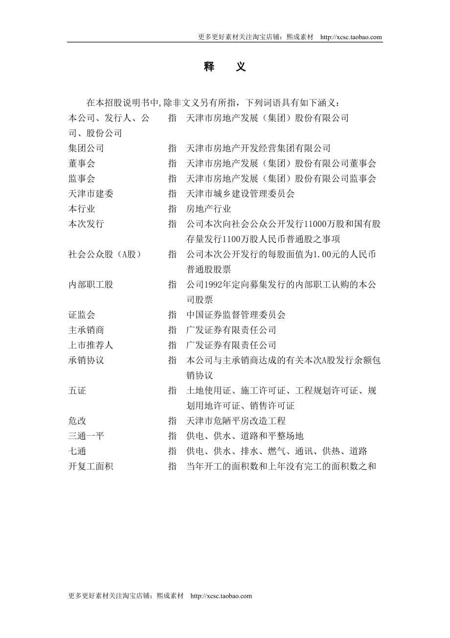天津市房地产发展(集团)股份有限公司55_第5页