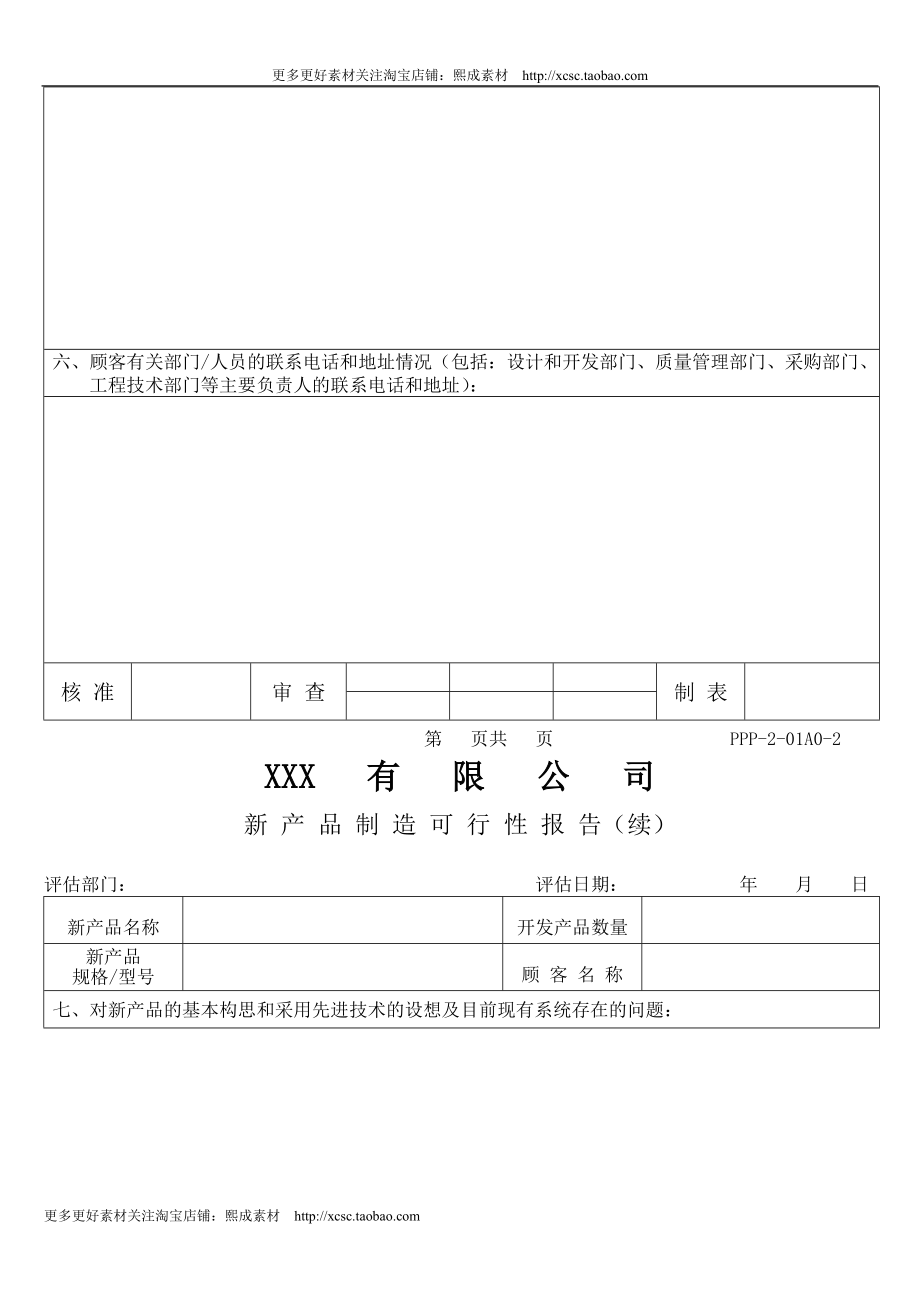 新 产 品 制 造 可 行 性 报 告含设计—表单66_第3页