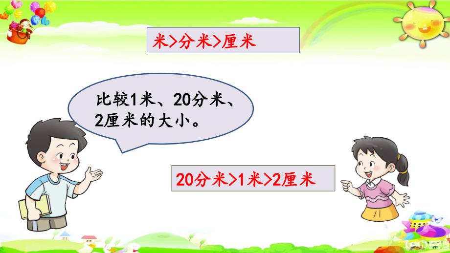 西师大版数学二年级上册《第五单元练习十四》课件_第4页