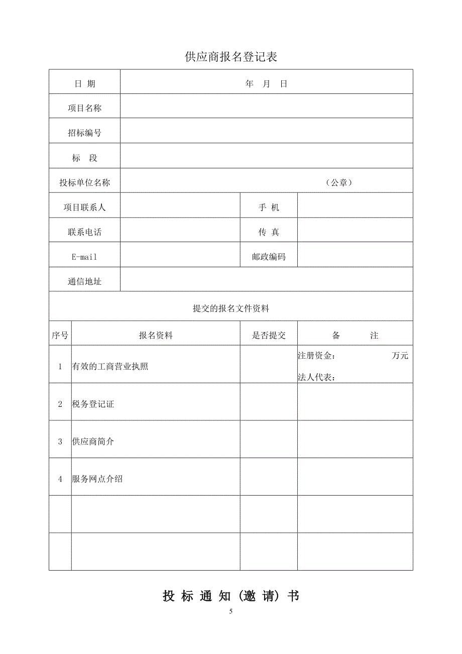 2019年德润嘉园物业管理服务项目招标文件_第5页