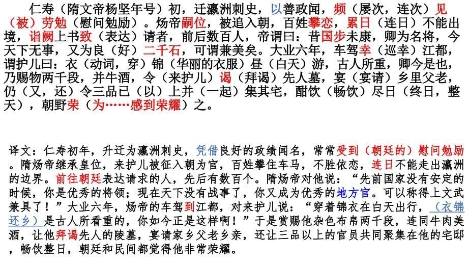 新课标《来护儿传》详细解释_第5页