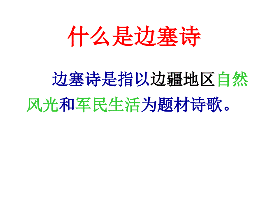 高考诗歌赏析边塞征战诗赏析_第2页