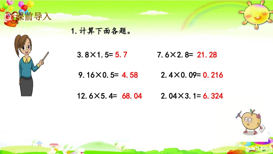 西师大版数学五年级上册《天然气费用问题》课件_第2页