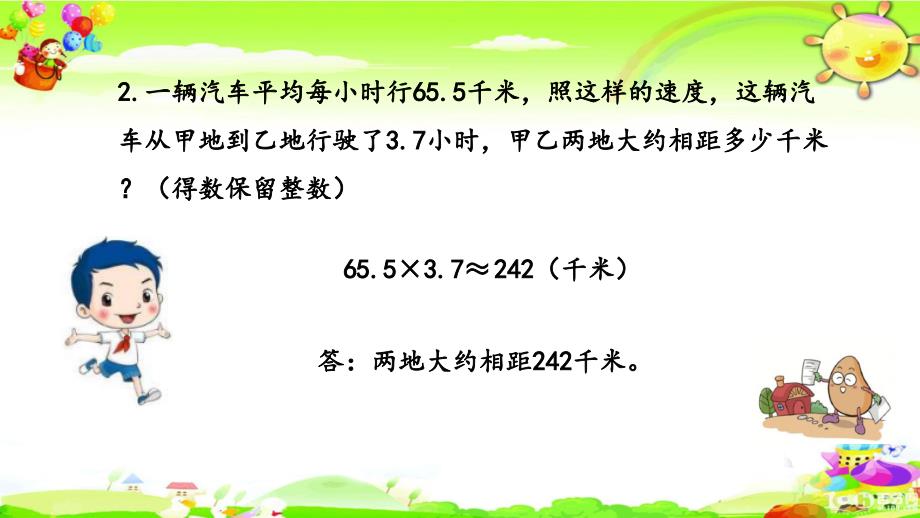 西师大版数学五年级上册《天然气费用问题》课件_第3页