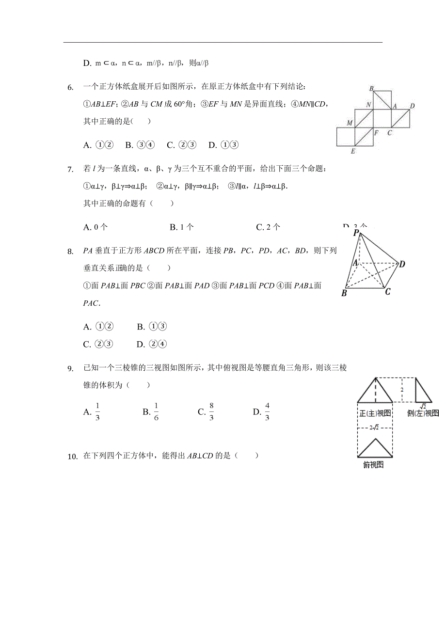 2018-2019学年安徽省巢湖市柘皋中学高二上学期第一次月考数学试题Word版_第2页