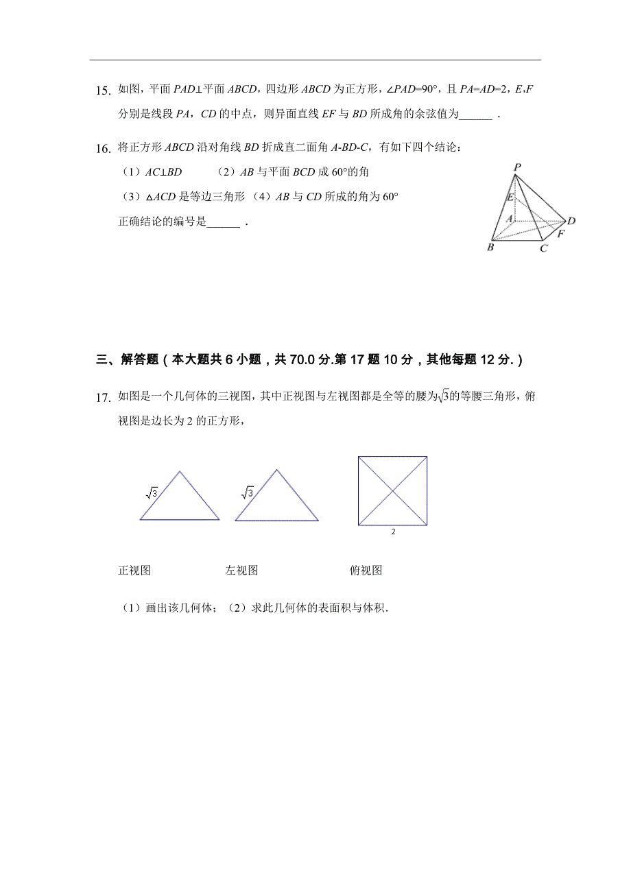 2018-2019学年安徽省巢湖市柘皋中学高二上学期第一次月考数学试题Word版_第4页