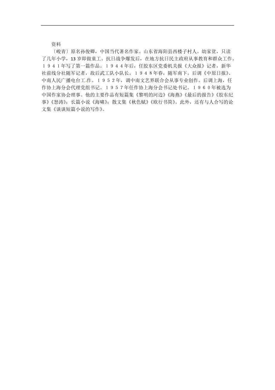 四年级下语文教学参考皎皎空中孤月轮教科版_第3页