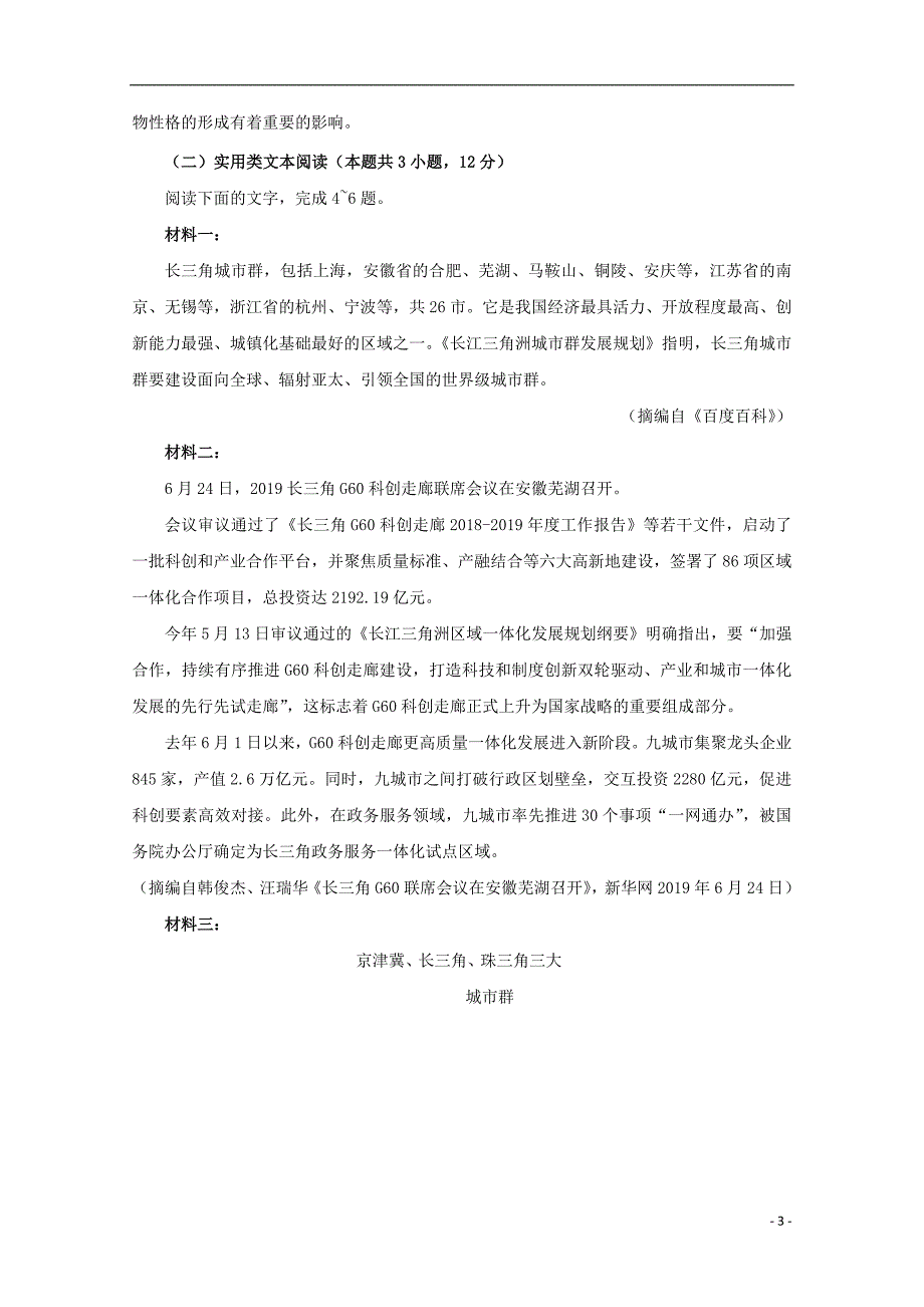 安徽省庐巢七校联盟2020届高三语文上学期第四次联考试题word版_第3页