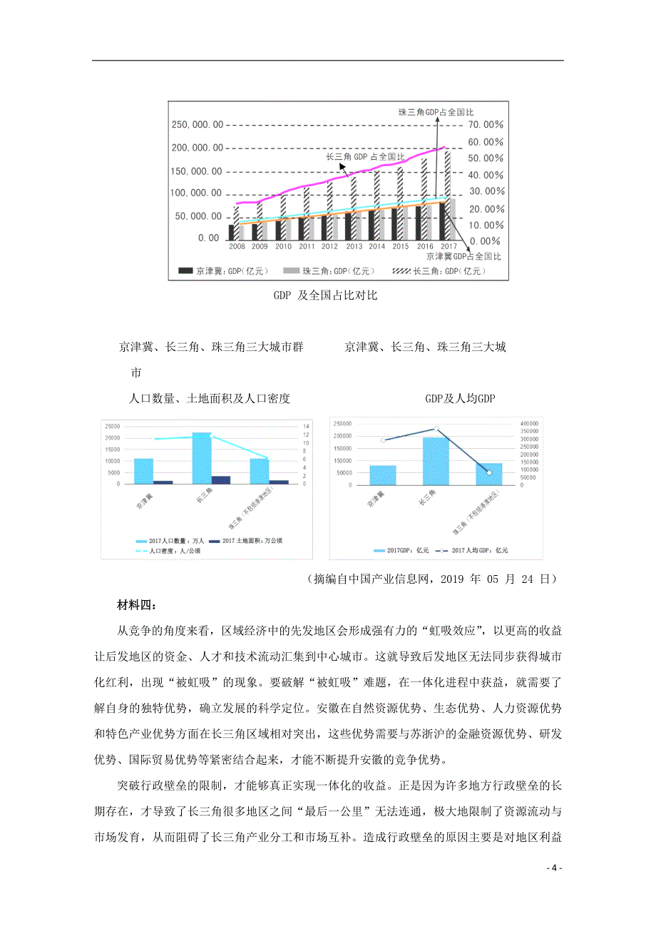 安徽省庐巢七校联盟2020届高三语文上学期第四次联考试题word版_第4页