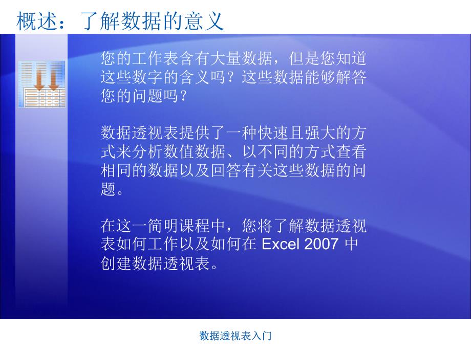 Excel办公软件培训之数据透视表教学_第3页