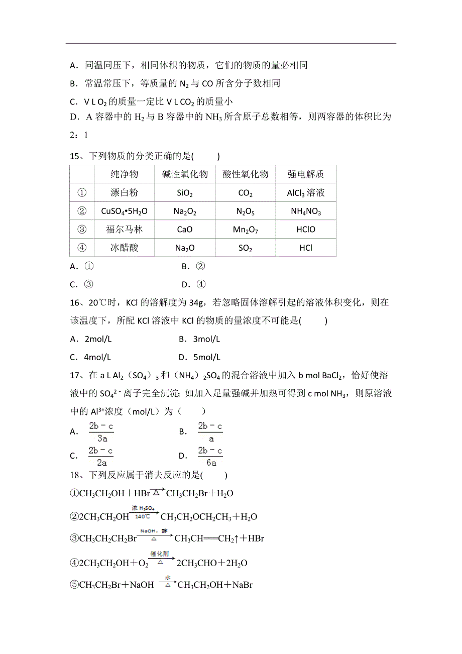 宁夏六盘山高级中学2019届高三上学期第一次月考化学Word版含答案_第4页