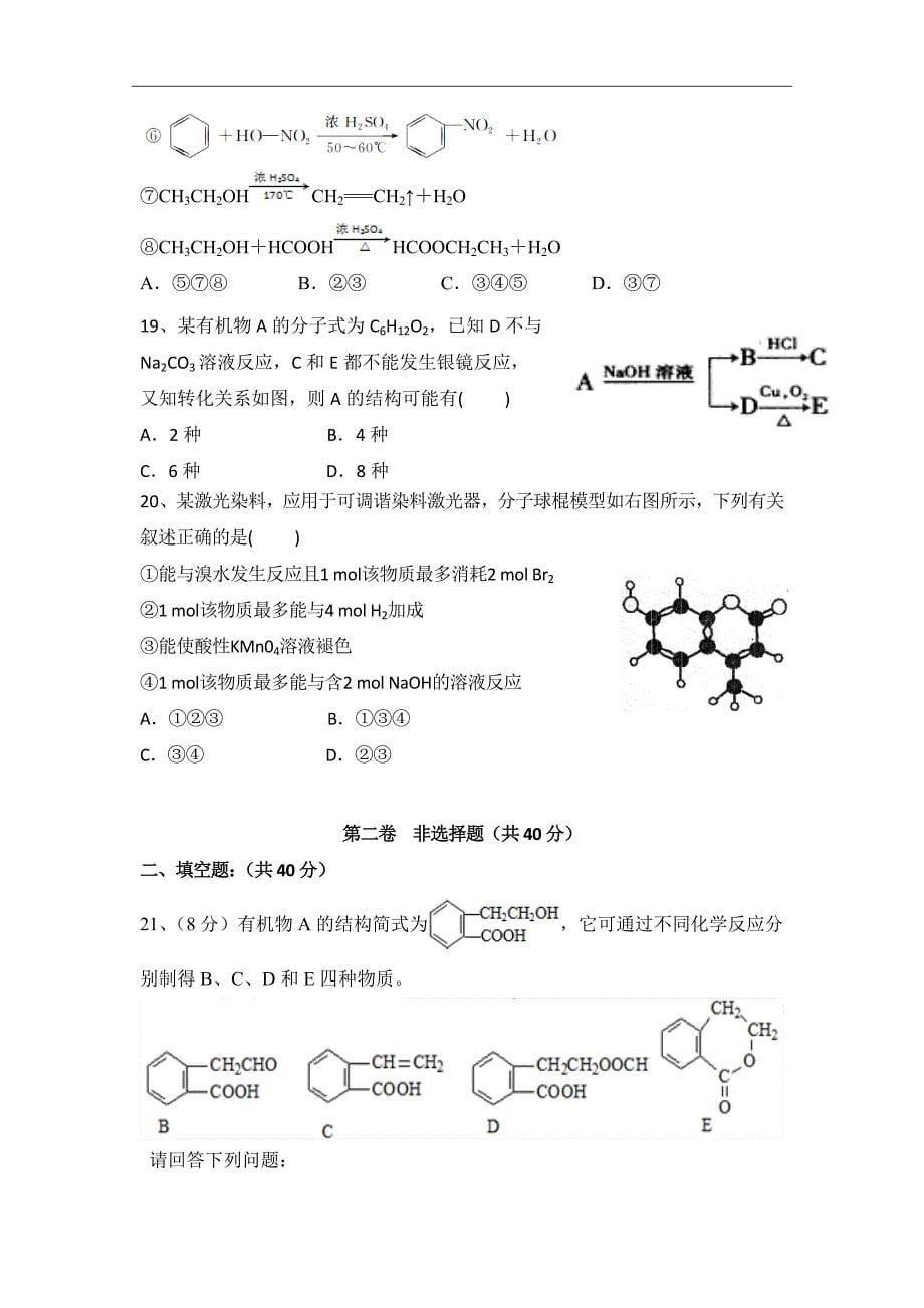 宁夏六盘山高级中学2019届高三上学期第一次月考化学Word版含答案_第5页