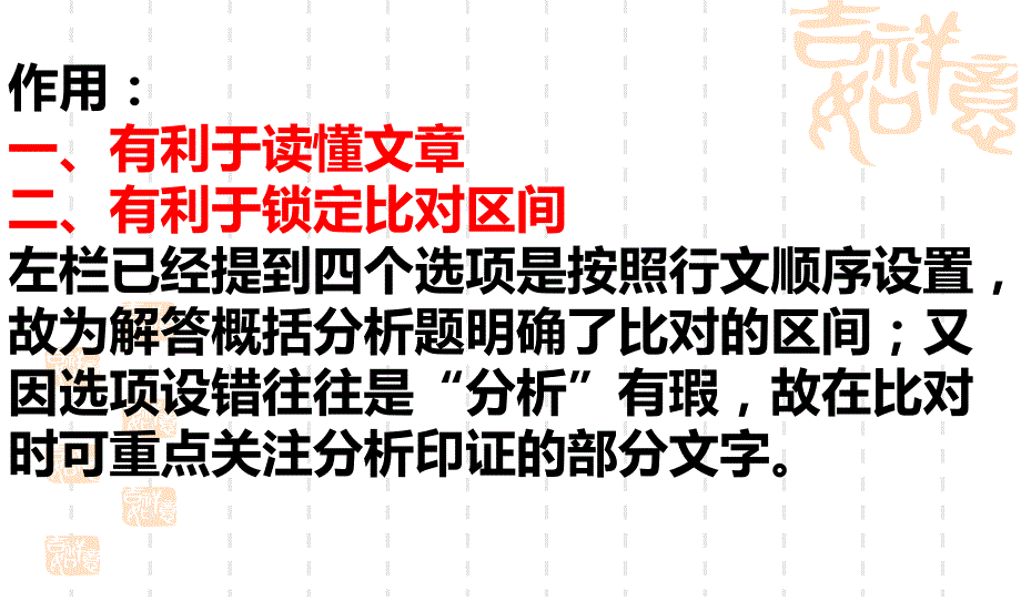 高考文言文概括分析题优秀课件_第3页