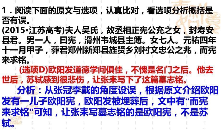 高考文言文概括分析题优秀课件_第5页