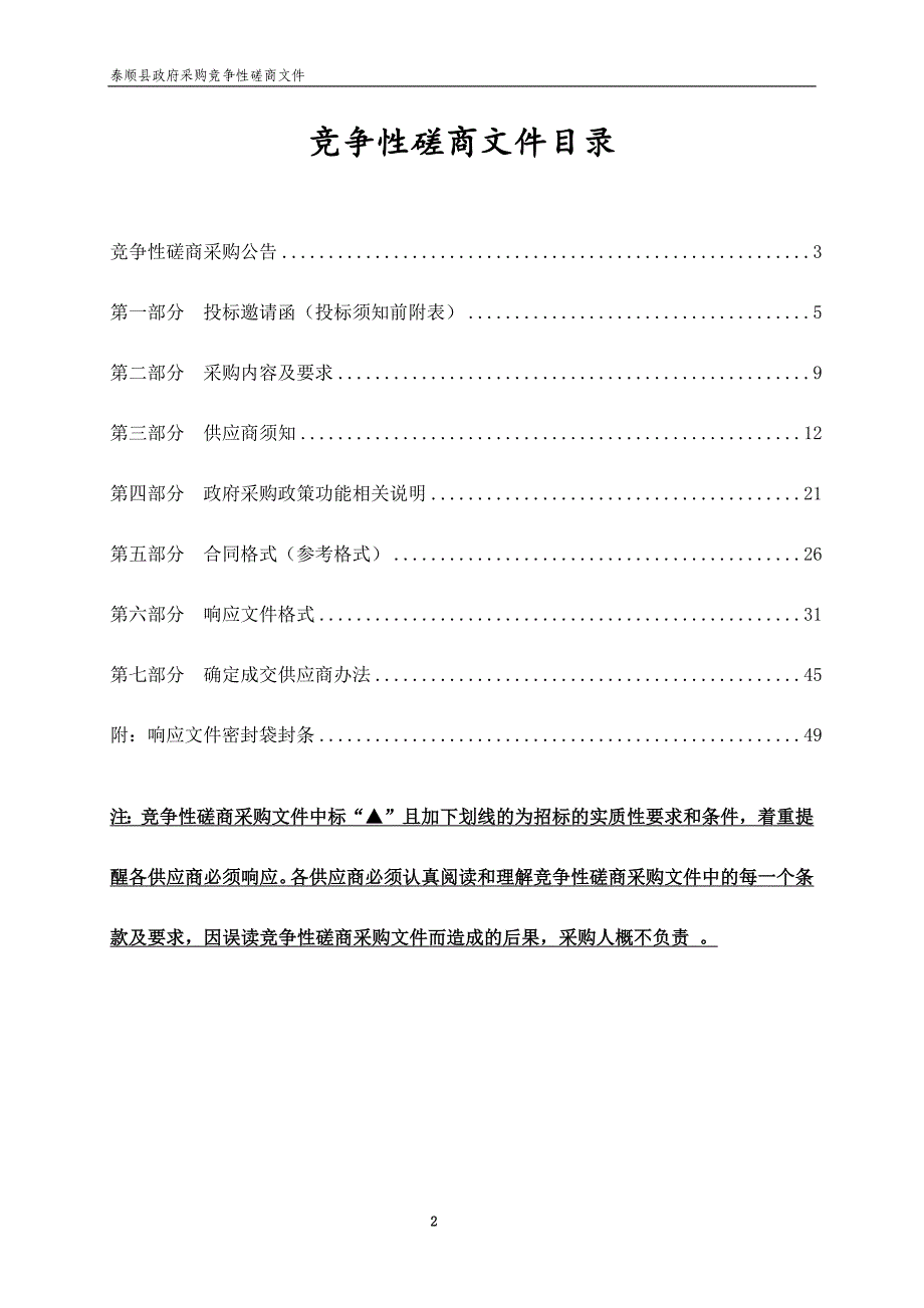 泰顺县龟湖镇垃圾处理设备采购项目招标文件_第2页