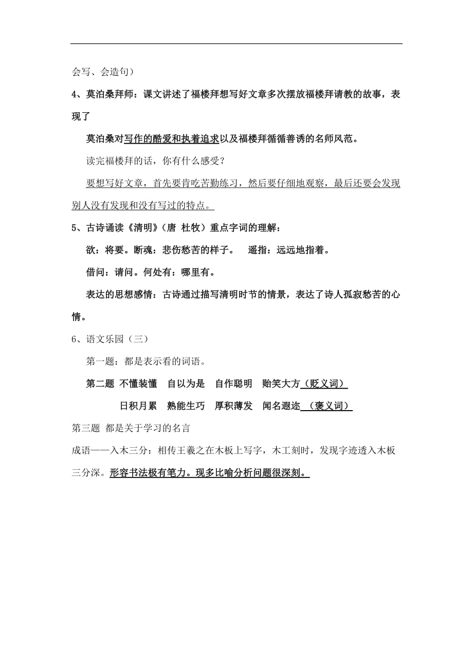 四年级下语文复习提纲13单元鄂教版_第4页