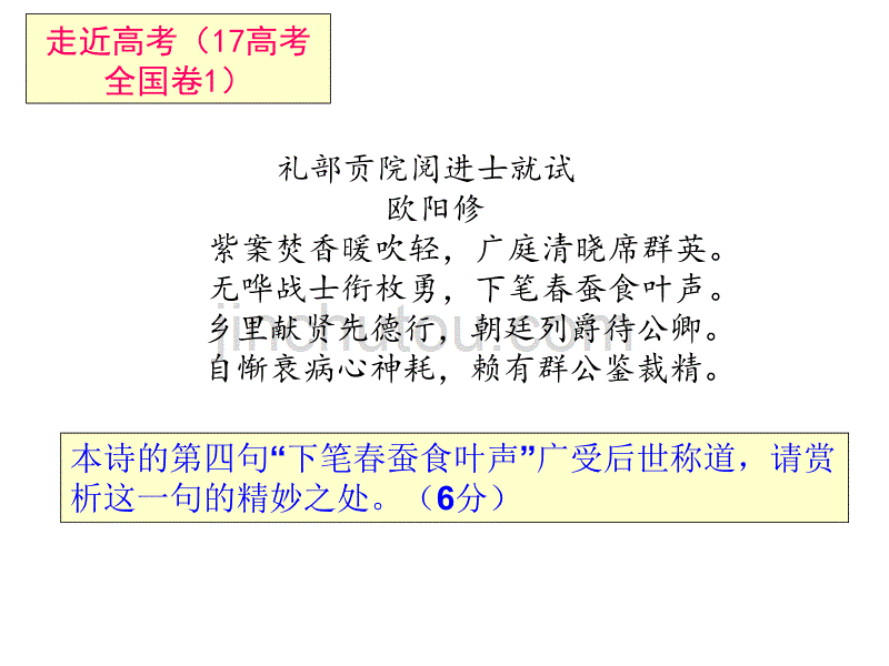 高三诗歌鉴赏复习之表达技巧_第5页