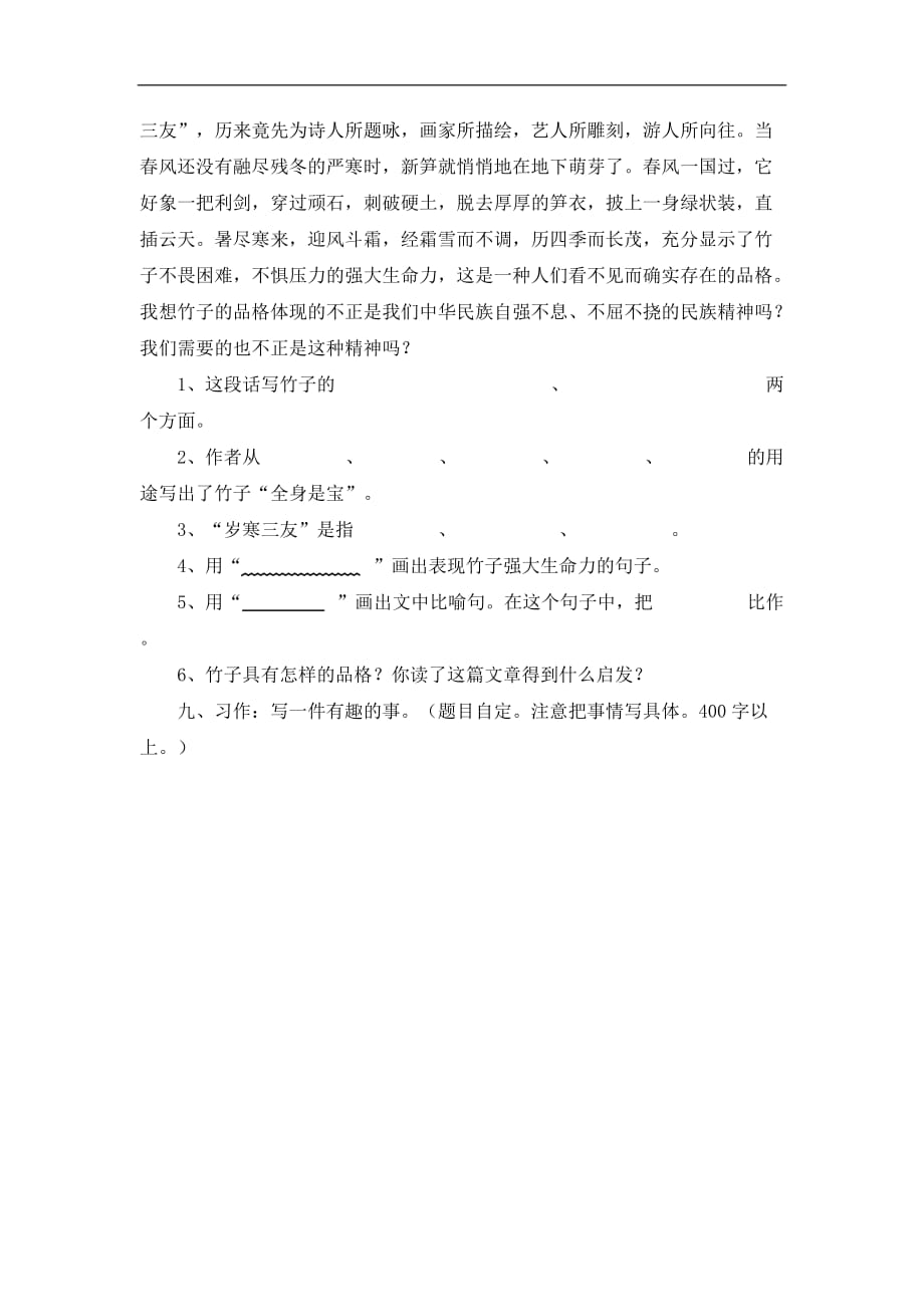 四年级下语文期末试卷轻巧夺冠４３人教版新课标_第3页