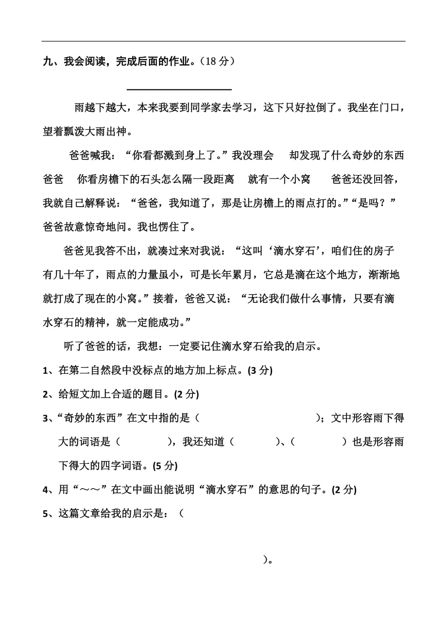 四年级下语文期末模拟试卷加油站人教新课标版_第3页