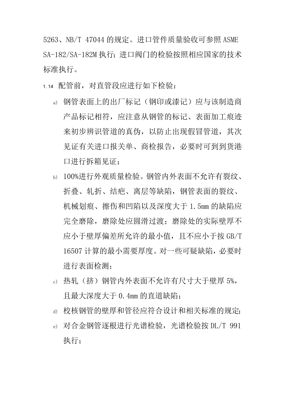 金属技术监督规程高温蒸汽管道的监督_第3页