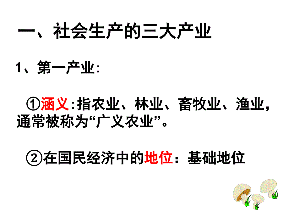 沪教版高一上册《经济常识》-产业发展和劳动就业-课件_第3页