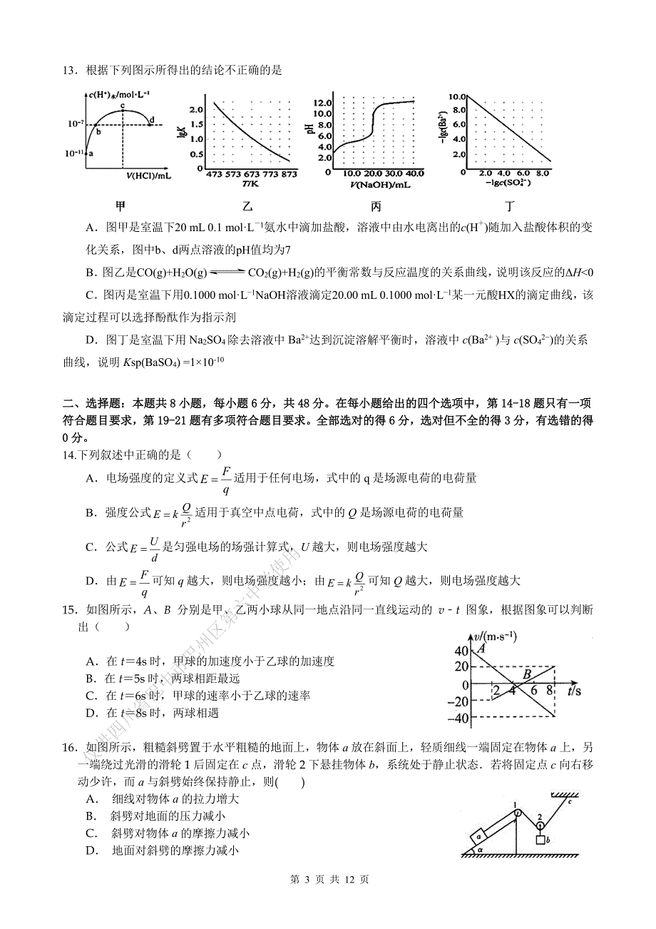 成都七中2020届高三一诊模拟考试理科综合试卷及答案_第3页