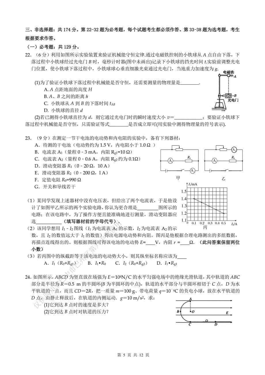 成都七中2020届高三一诊模拟考试理科综合试卷及答案_第5页