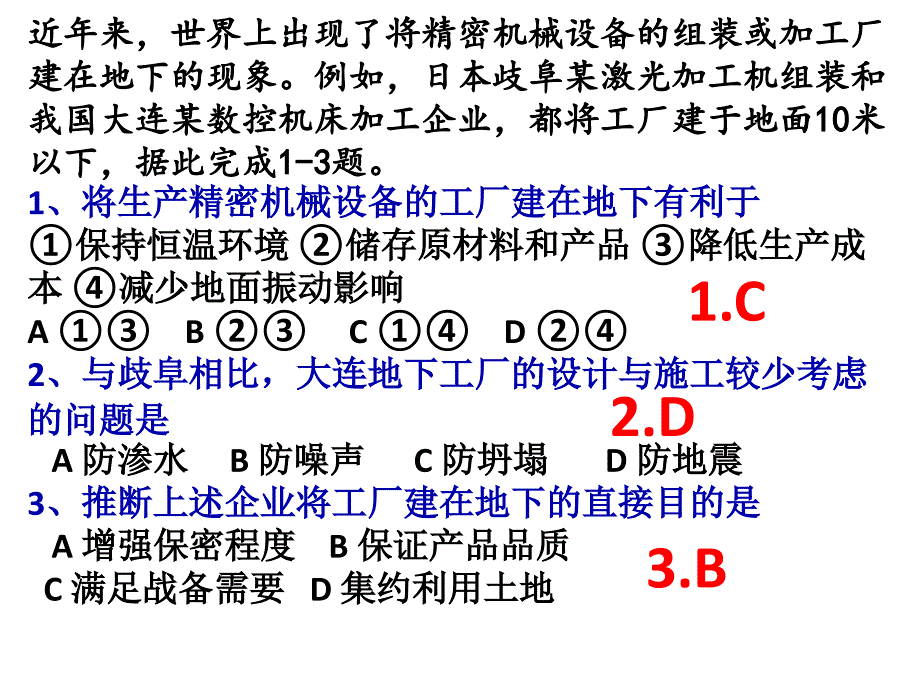 高考地理全国卷1解析_第2页