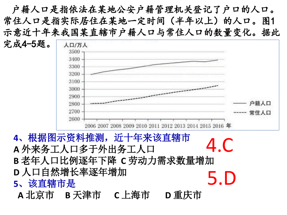 高考地理全国卷1解析_第3页