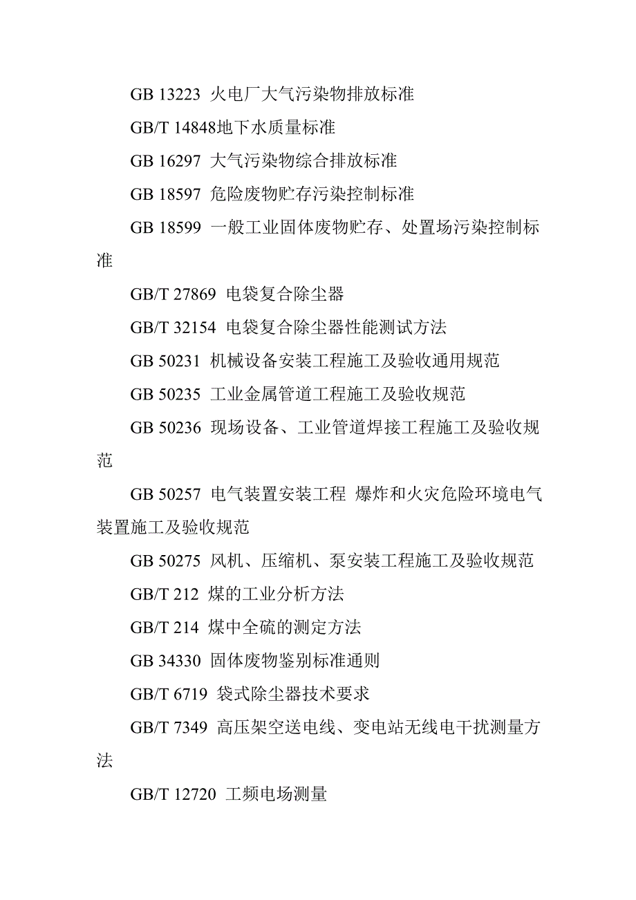 燃煤火力发电厂技术监控规程环保技术监督_第2页