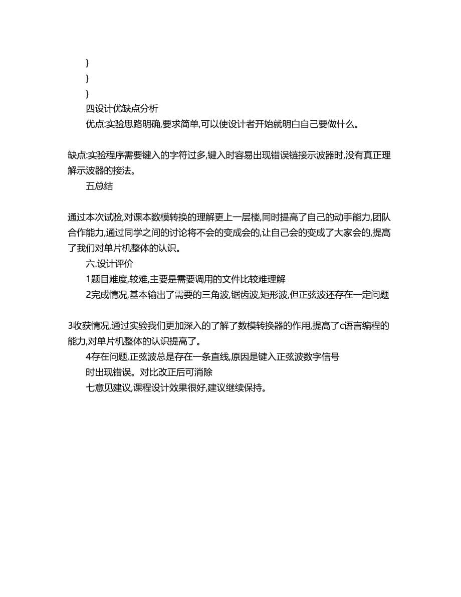 单片机原理与接口技术-基于单片机的设计信号发生器实验报告_第5页