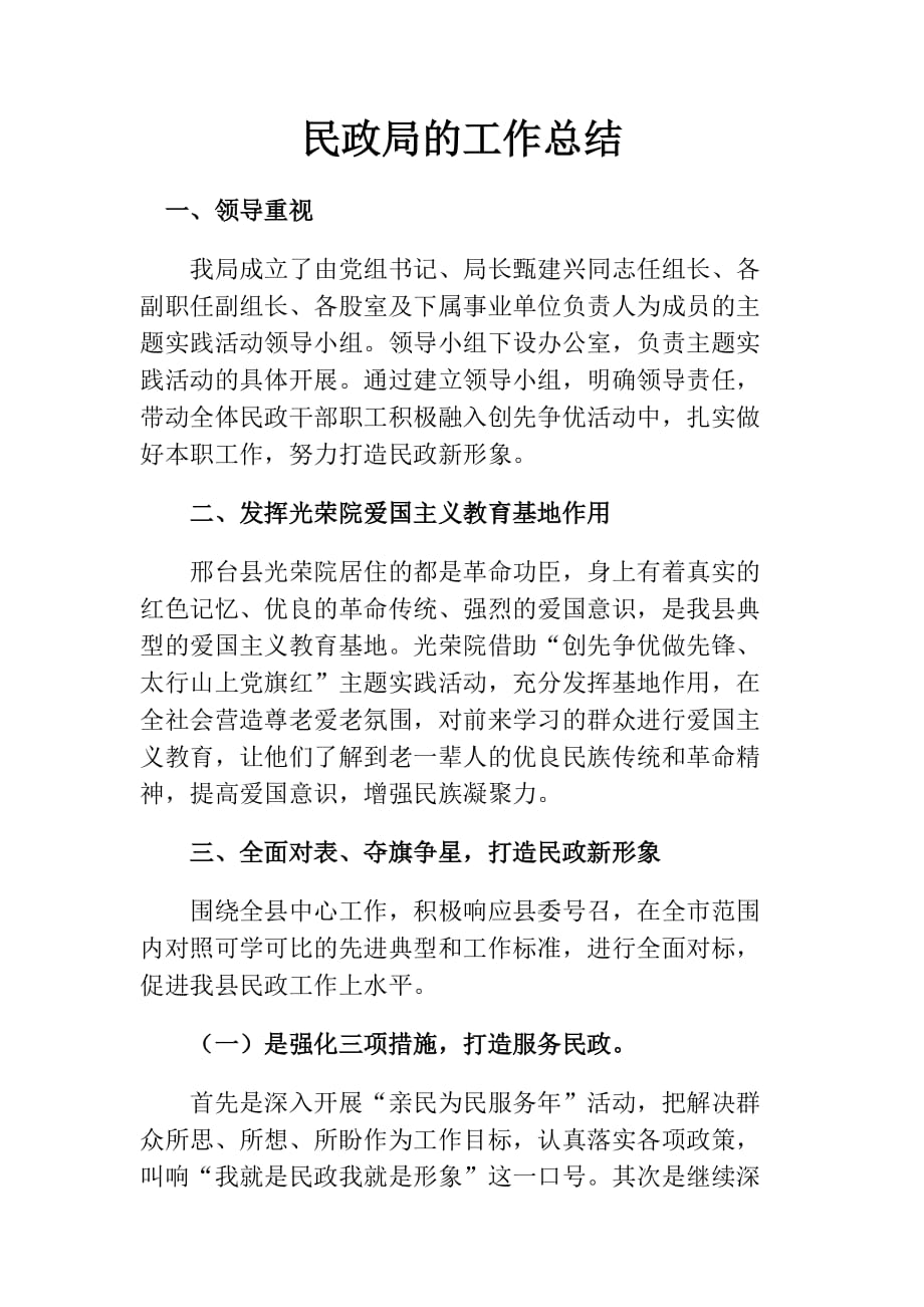 民政局的工作总结最新_第1页