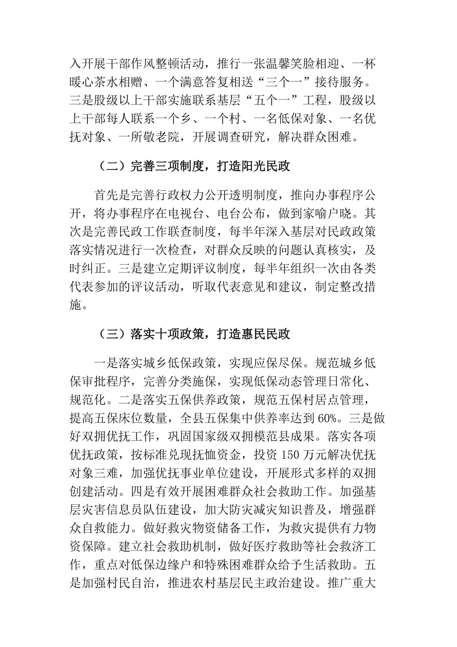 民政局的工作总结最新_第2页