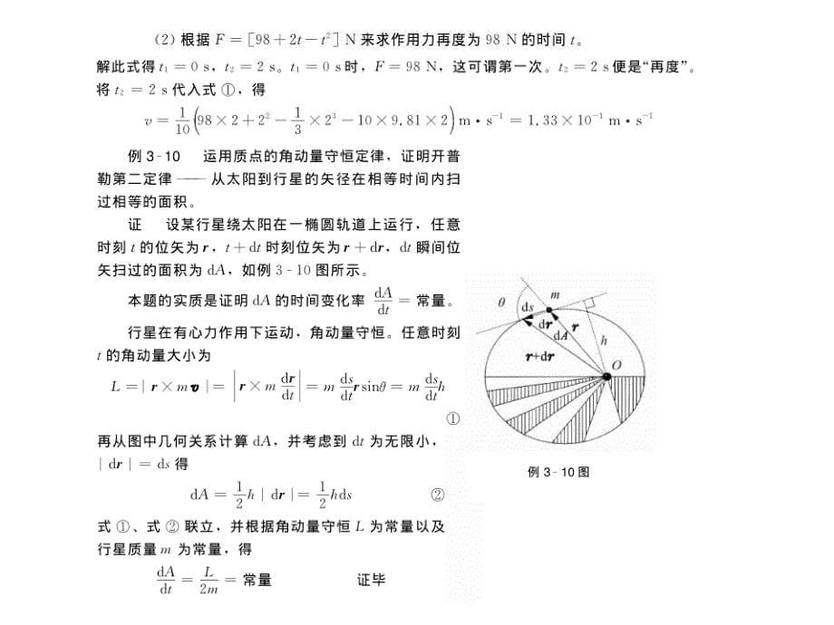 高中物理竞赛班《微积分微积分在物理上的应用》_第5页