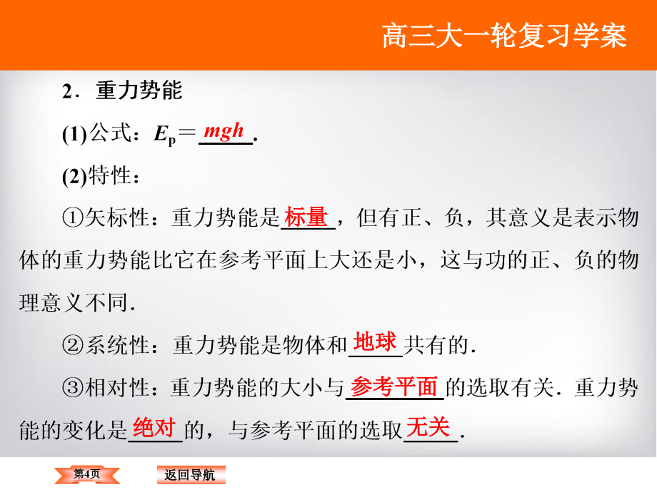 一轮复习人教版机械能守恒定律及其应用课件_第4页